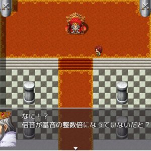 倍音ハザードのイメージ