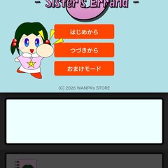 WANPA QUEST ANOTHER6 -Sister's Errand-のスクリーンショット