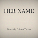 選択肢の無い、シンプルなテキストアドベンチャーです。