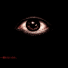 暗い場所に、目がある。