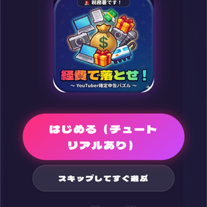 経費で落とせ！のイメージ