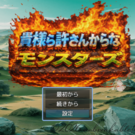 タイトル、背景は毎回ランダムです。