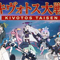 キヴォトス大戦V4のイメージ