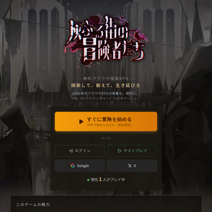 灰ふる街の冒険者たちのイメージ