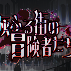 灰ふる街の冒険者たち（FFADVENTURE）のスクリーンショット