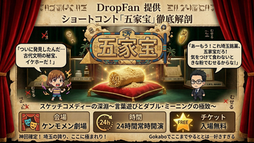 ゲーム内の演劇チラシ