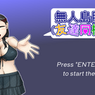 友達と一緒に無人島を探索しよう！