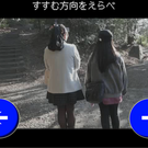 進む方向を選択して裏山を探索