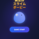 タイトル画面