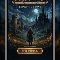 TRPGチャット(仮)のイメージ