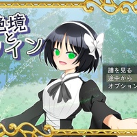 絶境とノインのイメージ