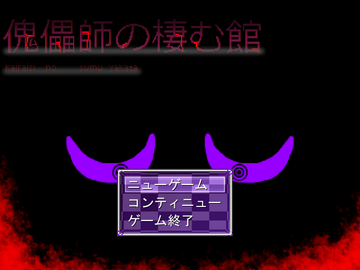 ゲームタイトル