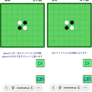 通信オセロゲームのイメージ