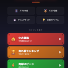 カテゴリ選択画面