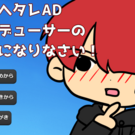 タイトル画面。ヘタレを攻めろ！