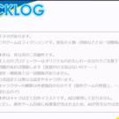 注意書きが長いのが特徴