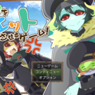 有間君をダイエットさせるゲーム！