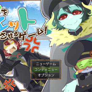 有間君をダイエットさせるゲーム！のイメージ