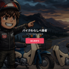 カブ50と主人公。交換の旅が始まる