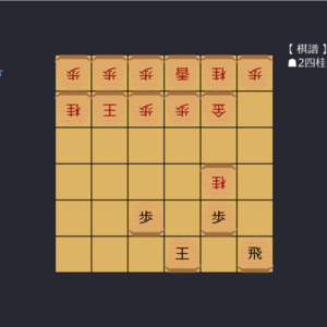 将棋っぽいローグライクゲームのイメージ