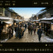 東海道商い旅のイメージ
