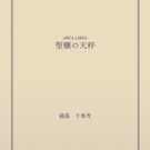 第5弾は”10分ハイ・ファンタジー