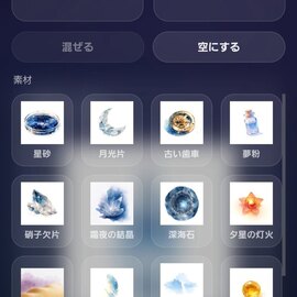メイン画面 素材選択