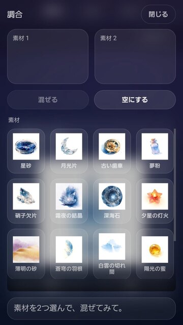 メイン画面 素材選択