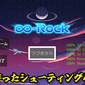 ∞-Rockのイメージ