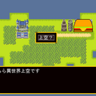 上空スタートは昔の異世界にもバトロワにも