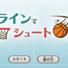 タイトル画面