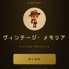 ゲームスタート画面