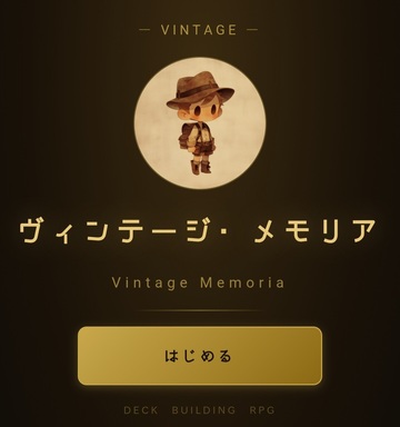 ゲームスタート画面