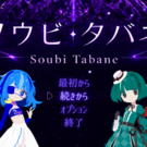 タイトル画面