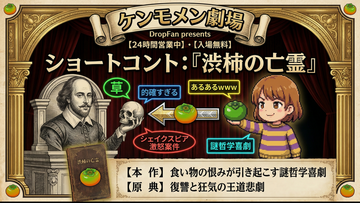 ゲーム内の演劇チラシ