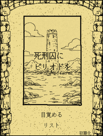 タイトル画面