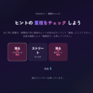 重複したヒントは無効になる