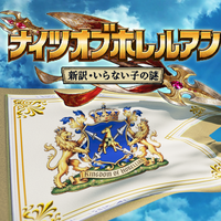 ナイツオブホレルアンのイメージ