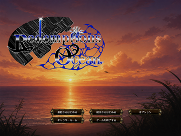 哀愁漂う背景に切ないBGMが流れるタイトル画面