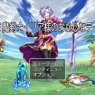 主人公はドＳ魔剣士イリア様！