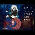 タイトル画面