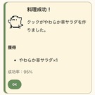 素材を使って料理！