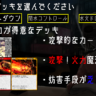 3種類のデッキを選択し遊べる。