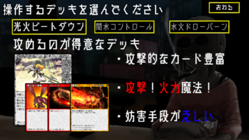 3種類のデッキを選択し遊べる。
