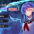 タイトル画面