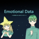 感情を理解できないAIカウンセラーが感情を学び、スキルをゲットしながら成長していく物語