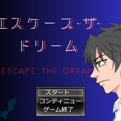 エスケープ・ザ・ドリームのスクリーンショット