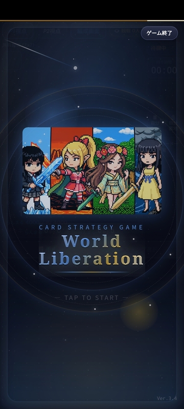 タイトル画面