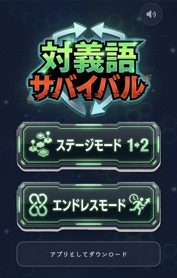 タイトル画面（複数のモードを選択できます）