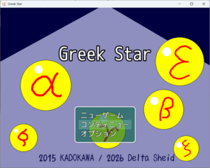 Greek Starのイメージ